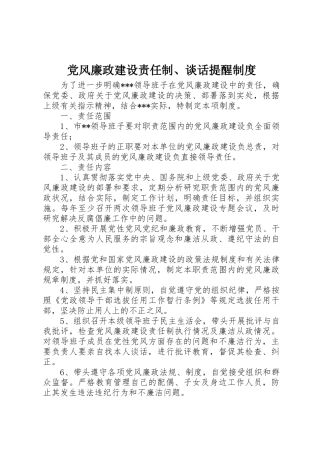 党风廉政建设责任制、谈话提醒规章制度细则