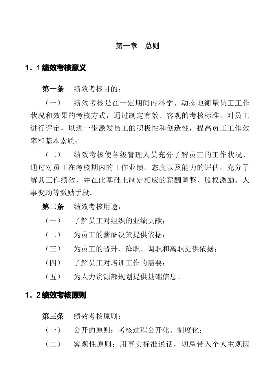 某化工员工绩效考核手册_第3页