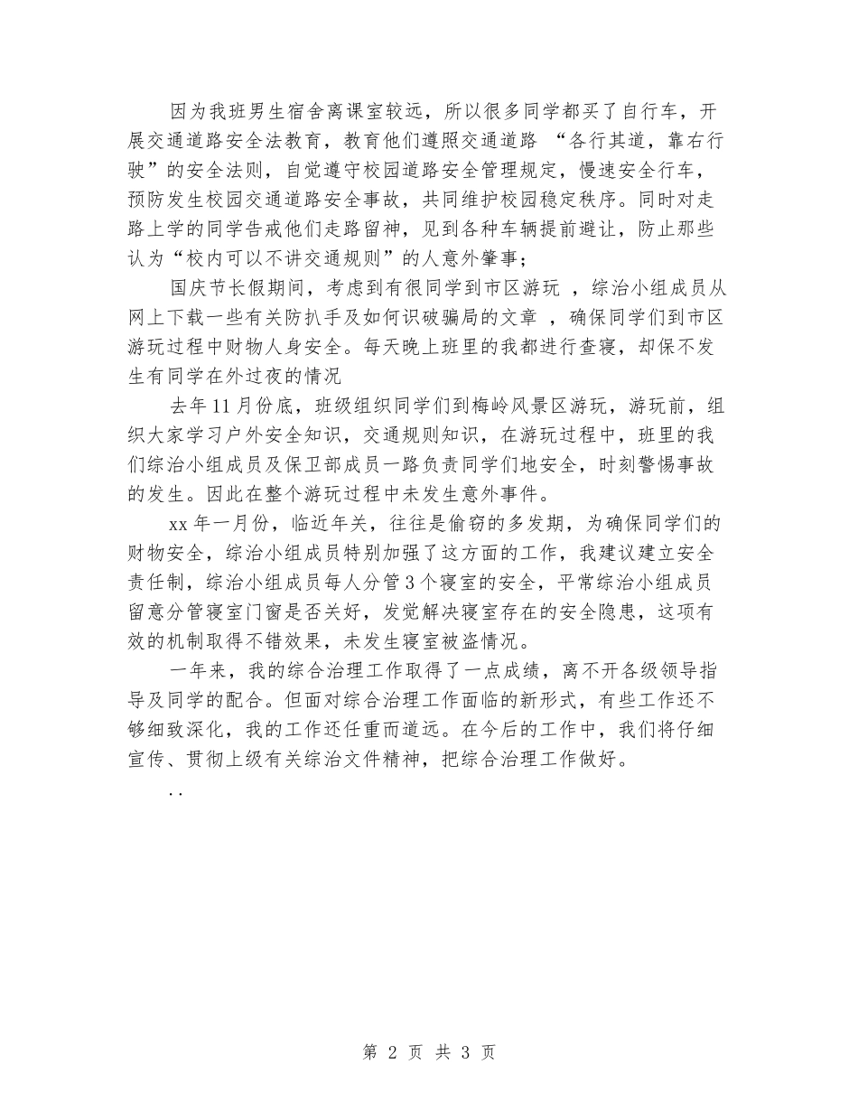 2024年度班级综治责任人工作总结_第2页