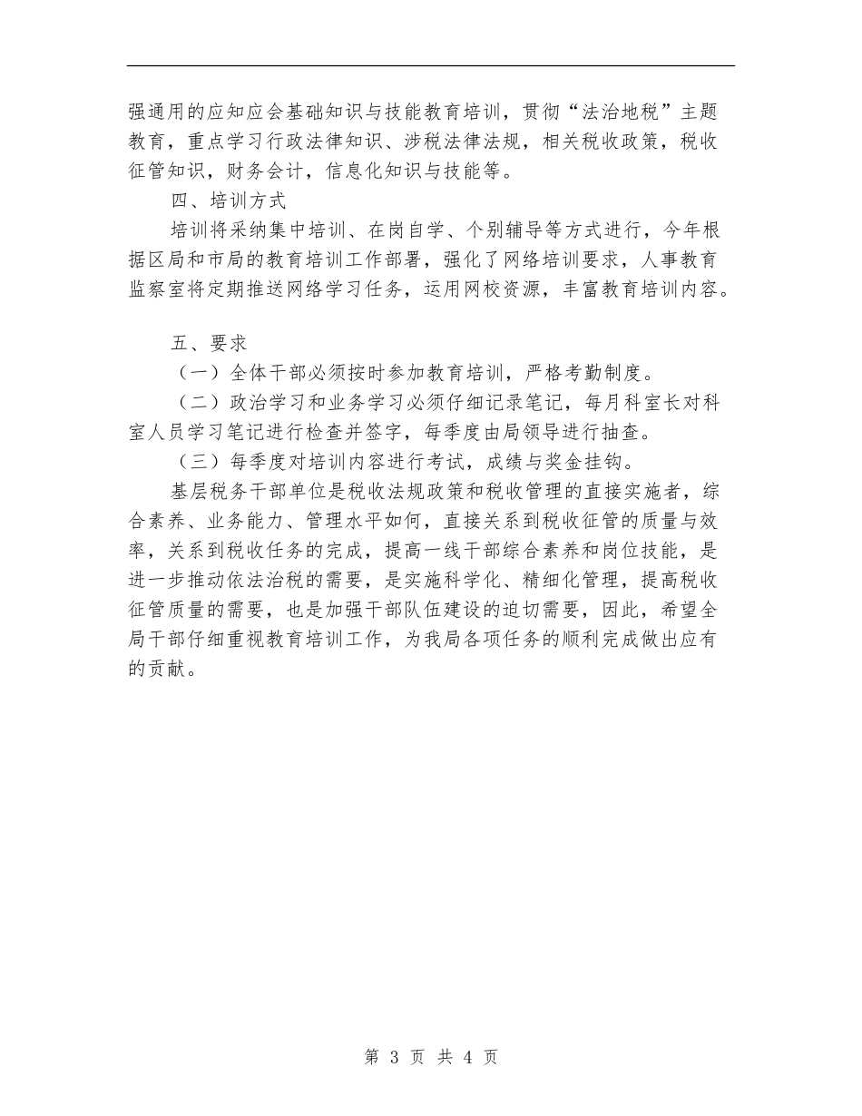 2024年税务局教育培训工作计划_第3页