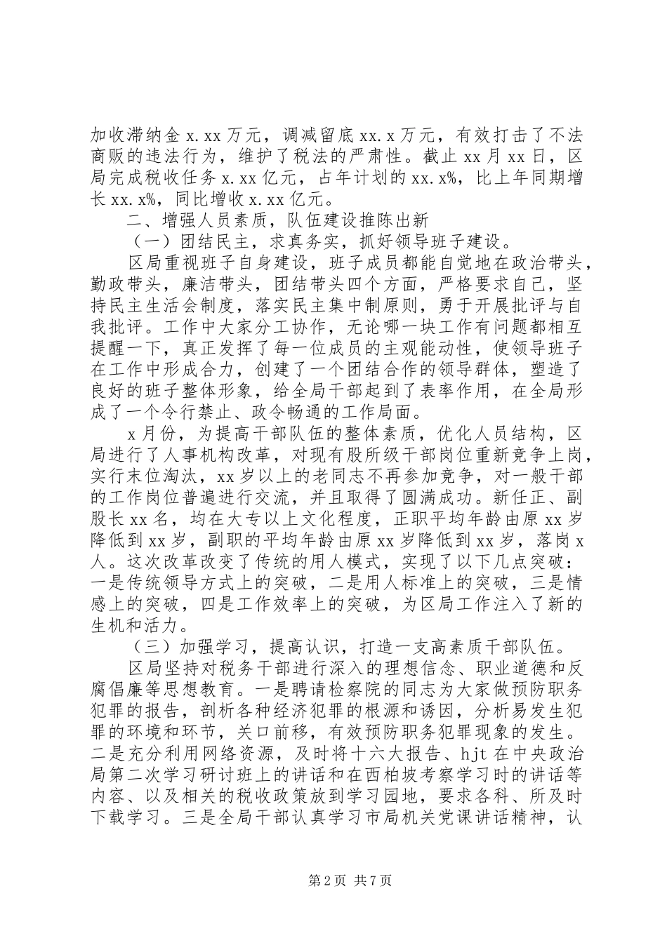 国家税务局个人工作总结_第2页