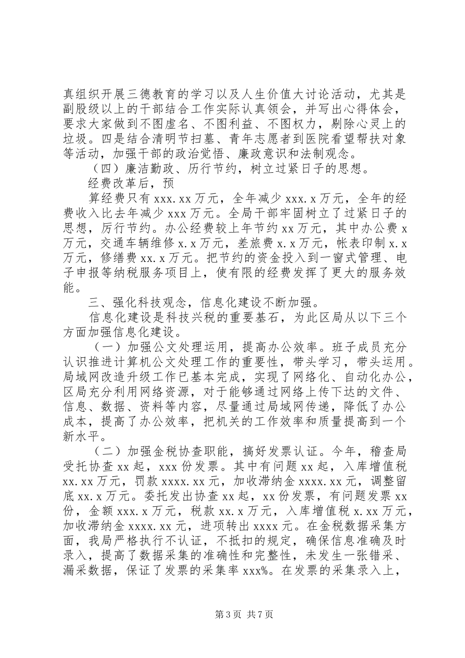 国家税务局个人工作总结_第3页