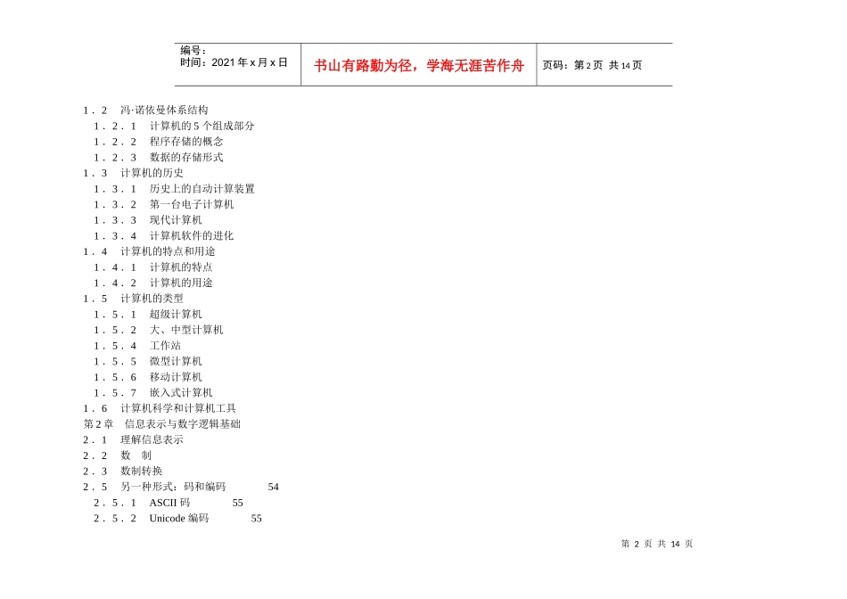浙江大学XXXX年推荐选拔综合测试笔试科目及考试大纲_第2页