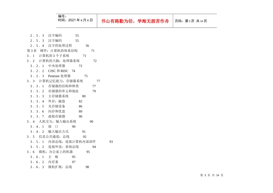 浙江大学XXXX年推荐选拔综合测试笔试科目及考试大纲_第3页