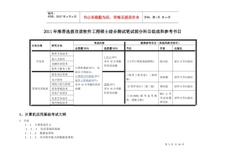 浙江大学XXXX年推荐选拔综合测试笔试科目及考试大纲