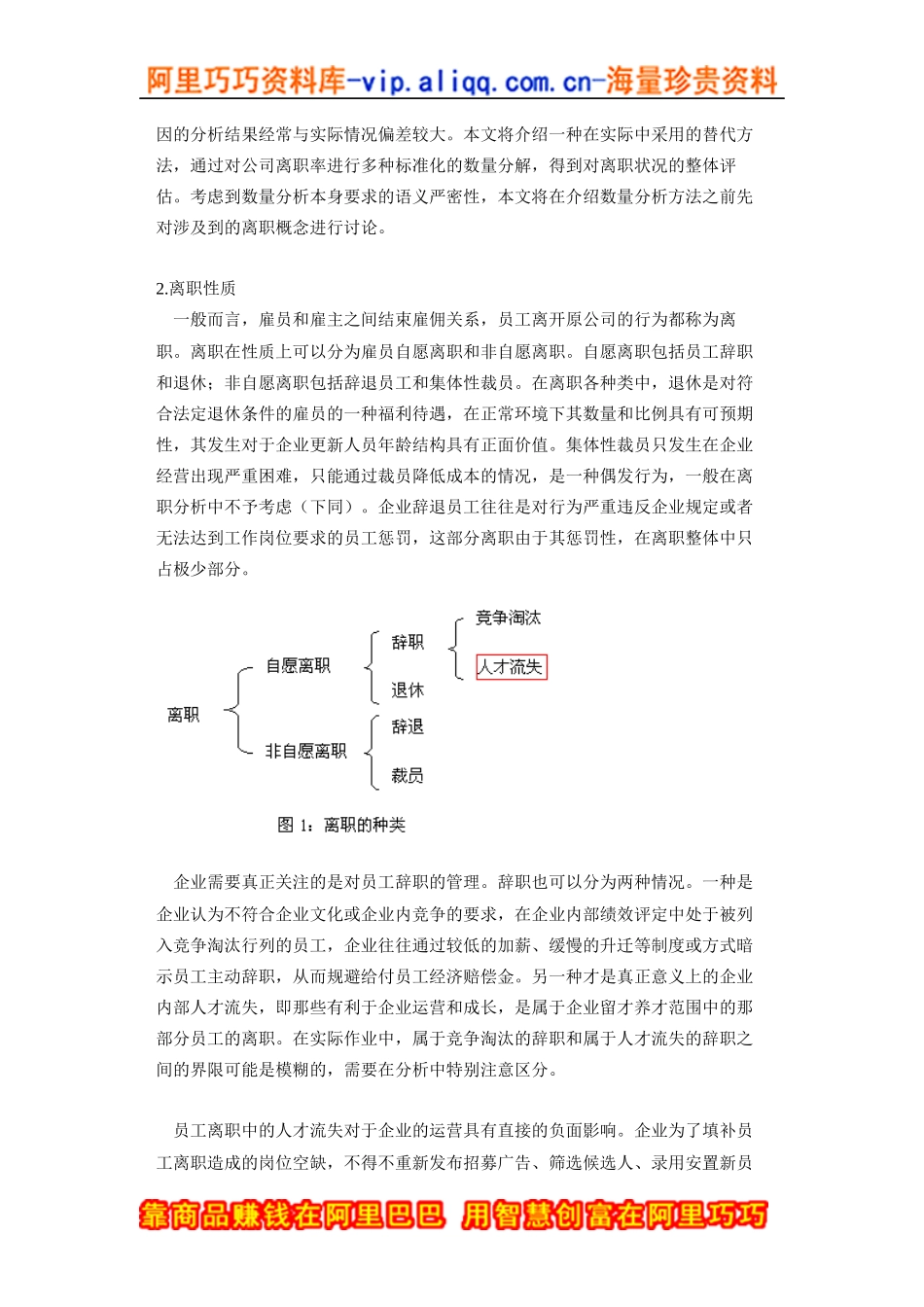 离职分析的理论和实现（上）（DOC 8页）_第2页