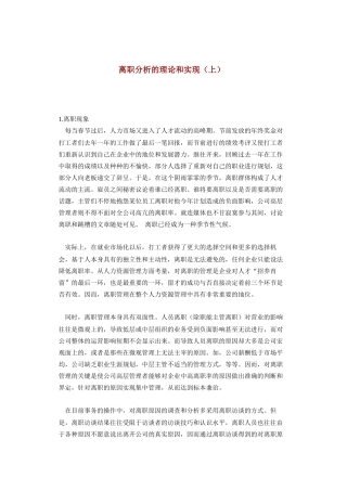 离职分析的理论和实现（上）（DOC 8页）