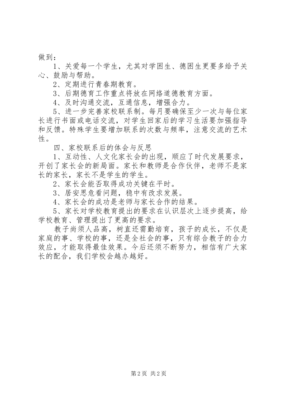 家校联系工作总结_第2页