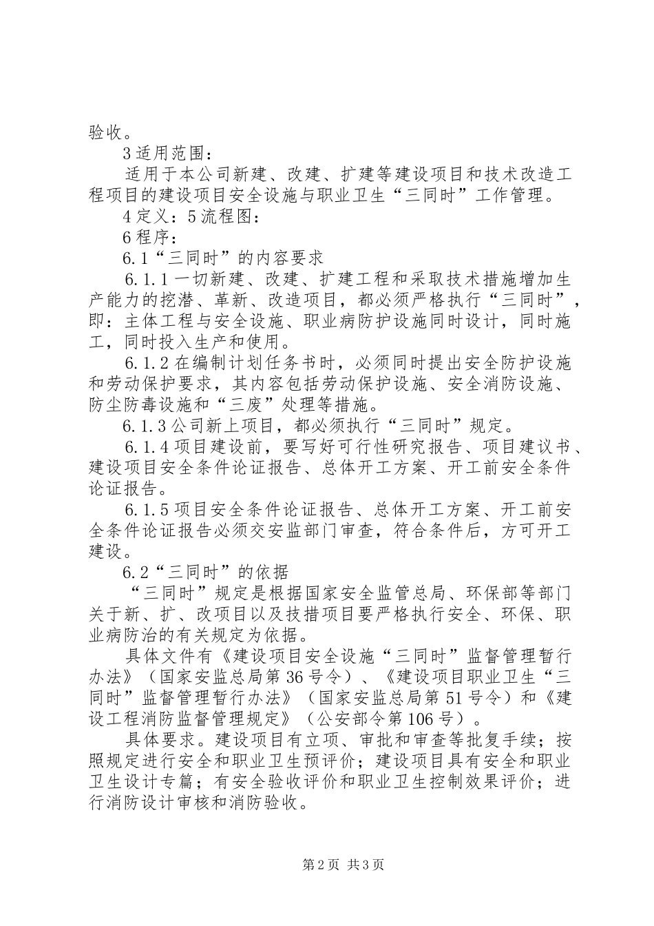 建设项目三同时规章制度管理_第2页