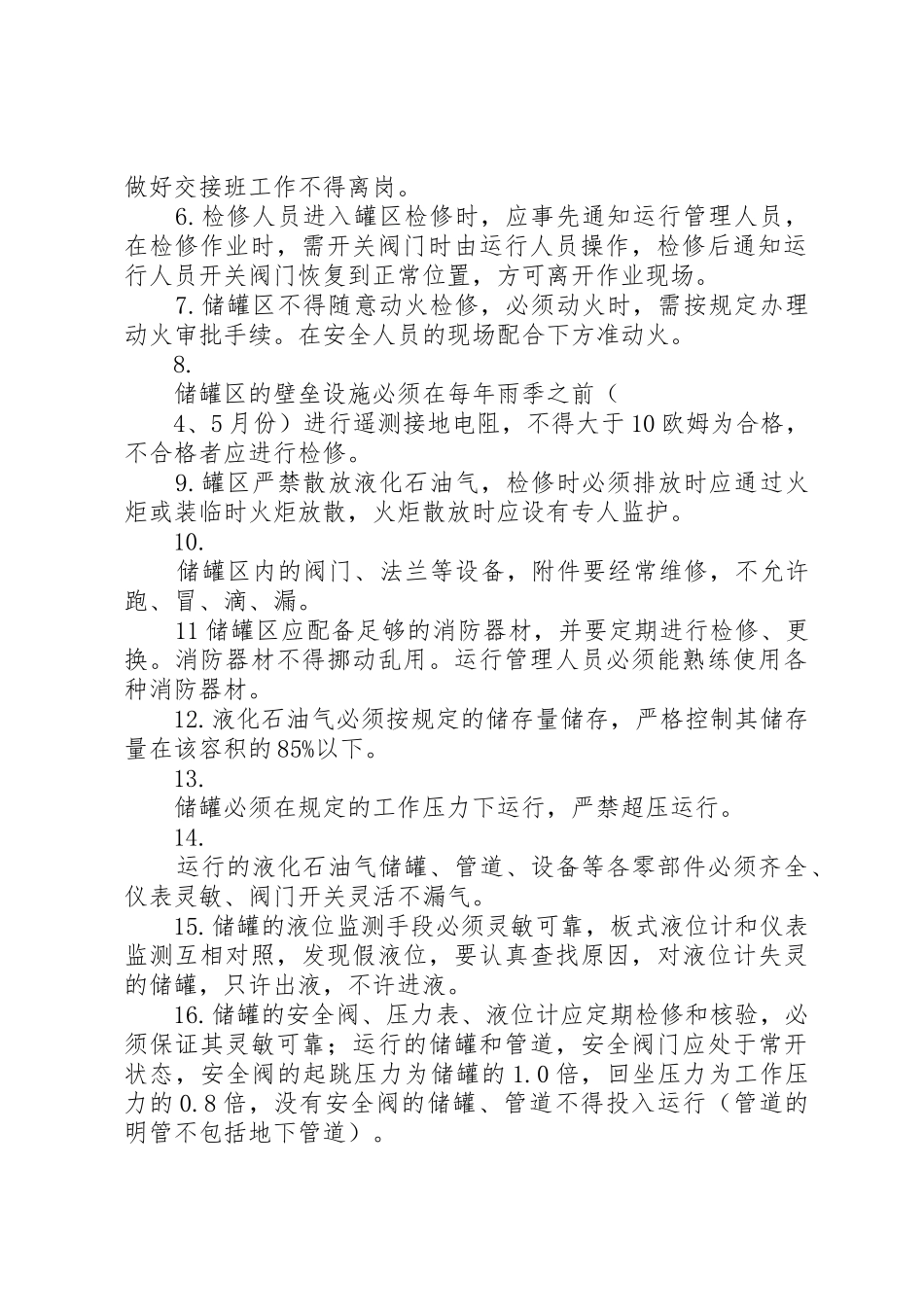 液化气使用管理规章制度细则_第2页