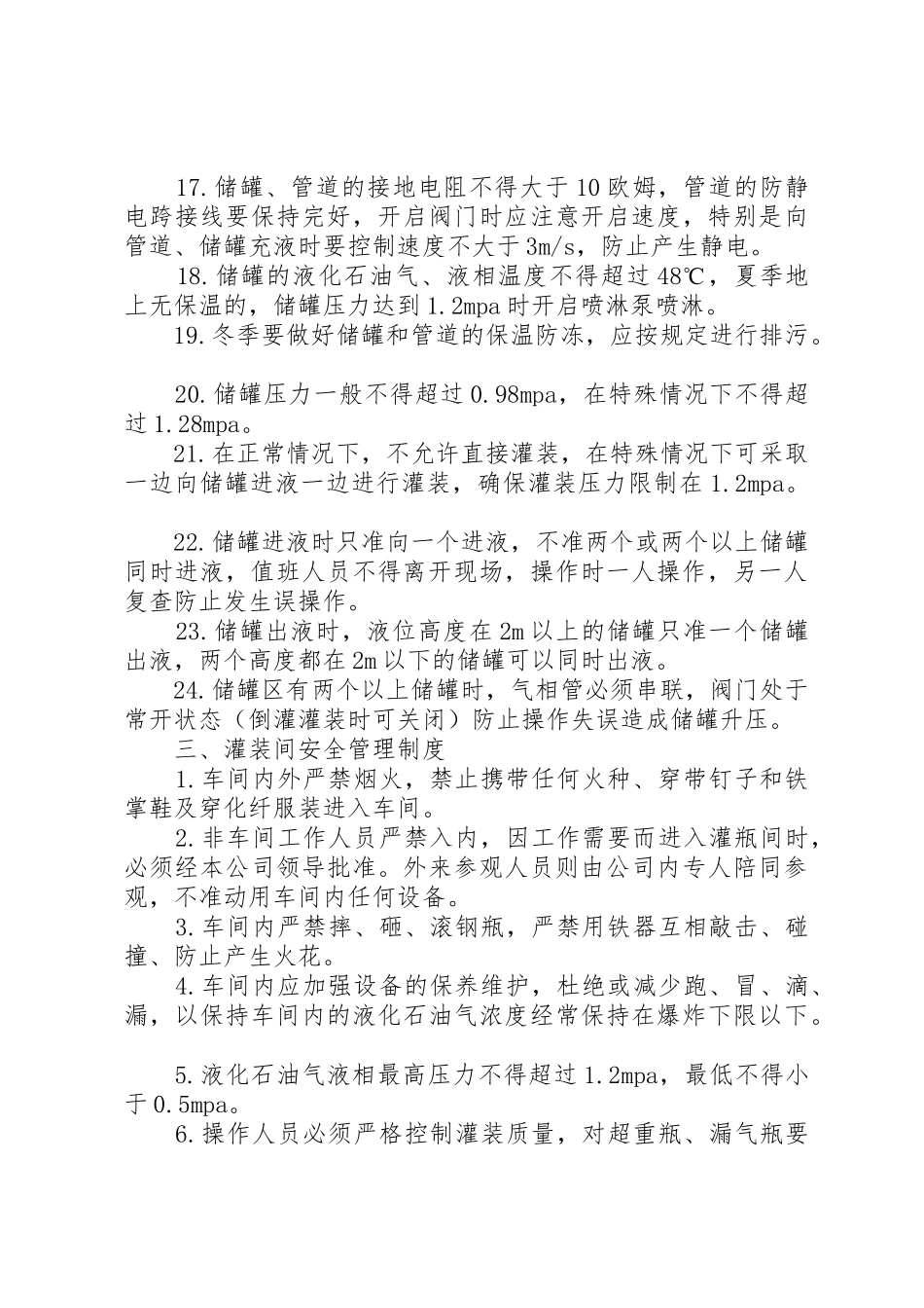 液化气使用管理规章制度细则_第3页