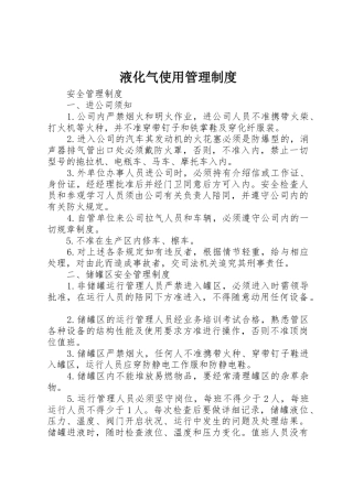液化气使用管理规章制度细则