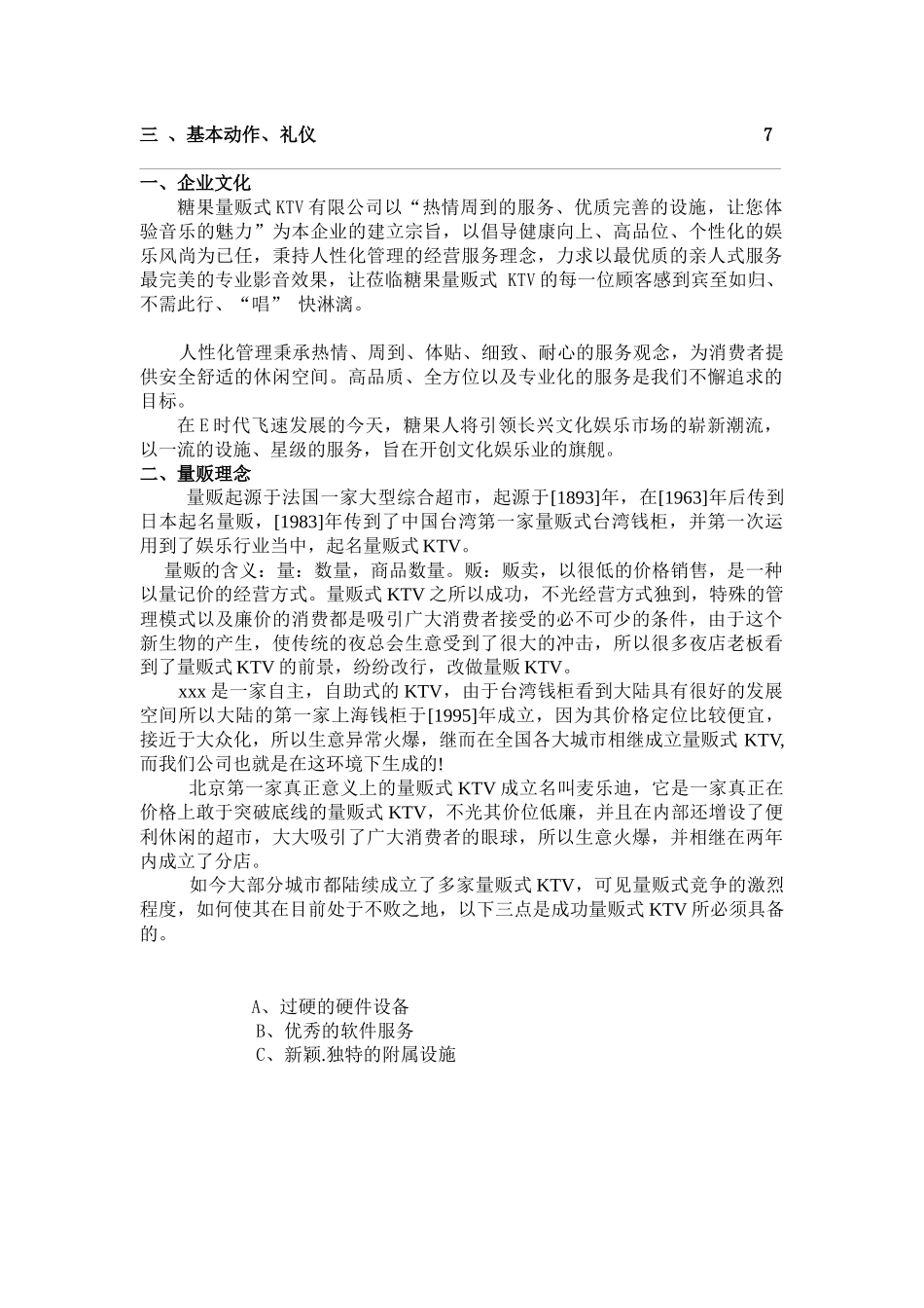 量贩式KTV的职前培训_第2页