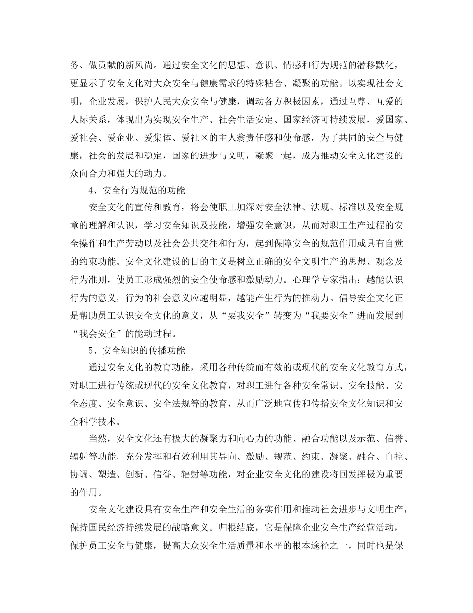 《安全文化》之安全文化的特性与功能 _第2页