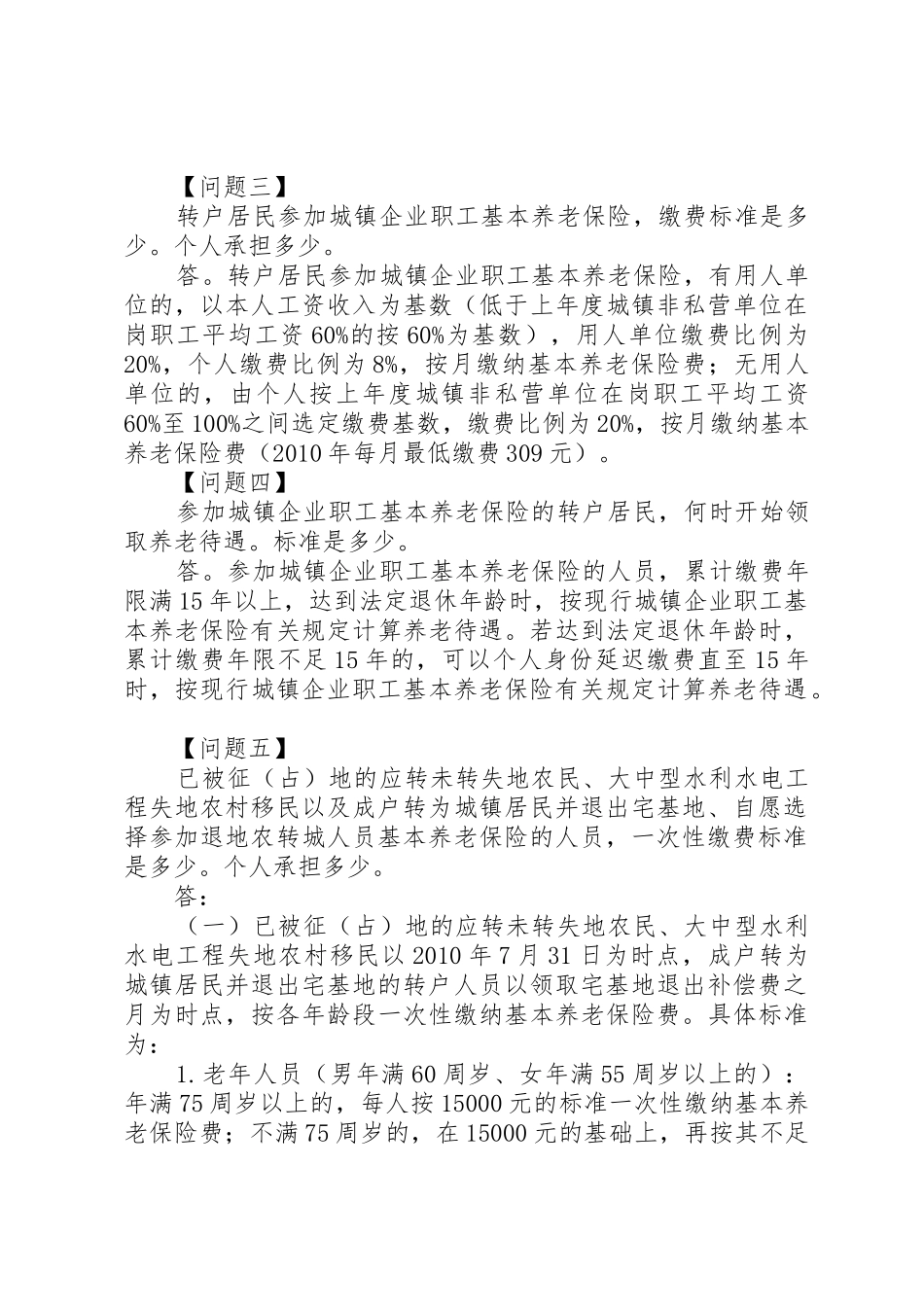市统筹城乡户籍规章制度细则改革社会保障实施办法_第3页