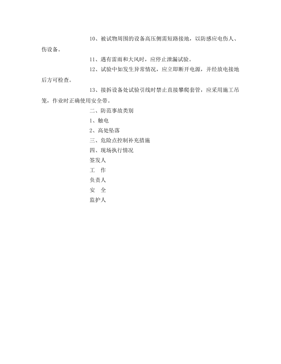 《安全管理资料》之泄漏试验安全施工作业票 _第2页