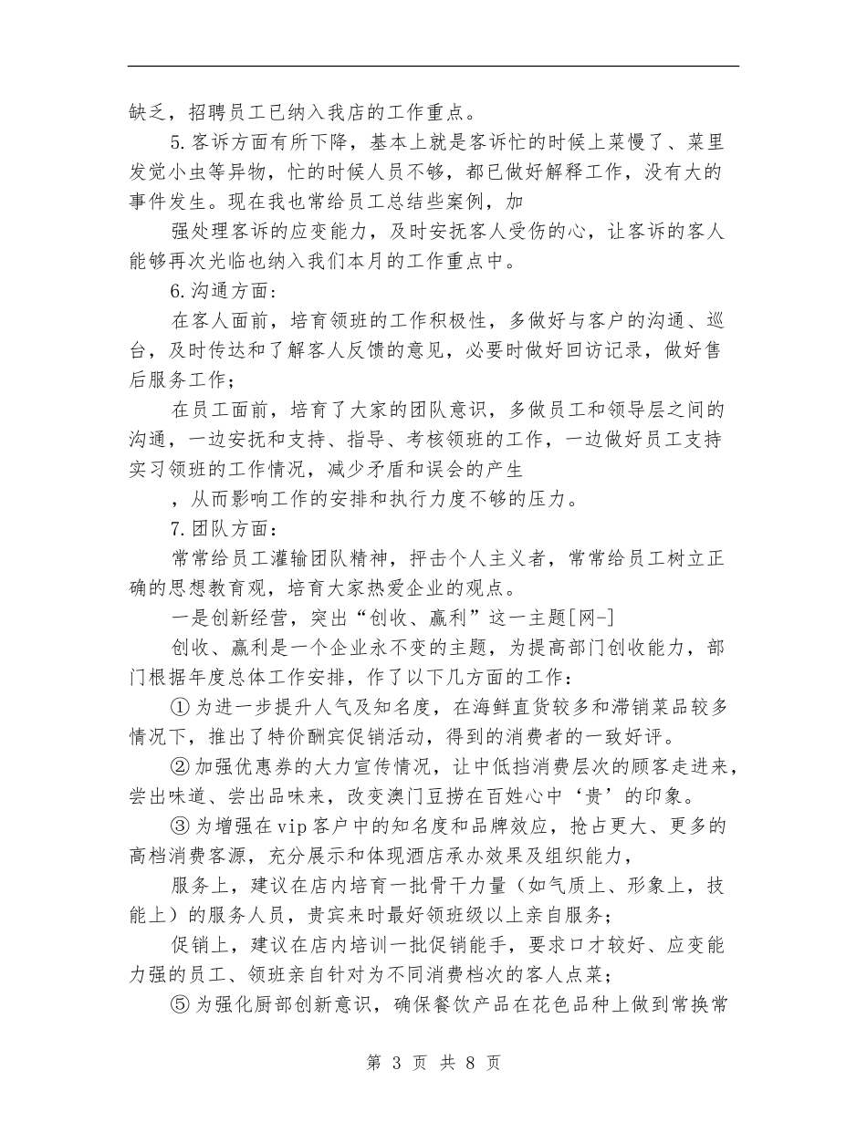 2024火锅店年终小结范本_第3页