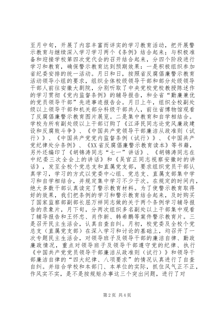 反腐倡廉警示教育工作总结_第2页