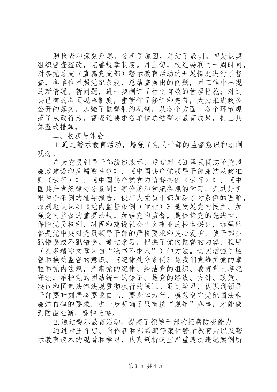 反腐倡廉警示教育工作总结_第3页