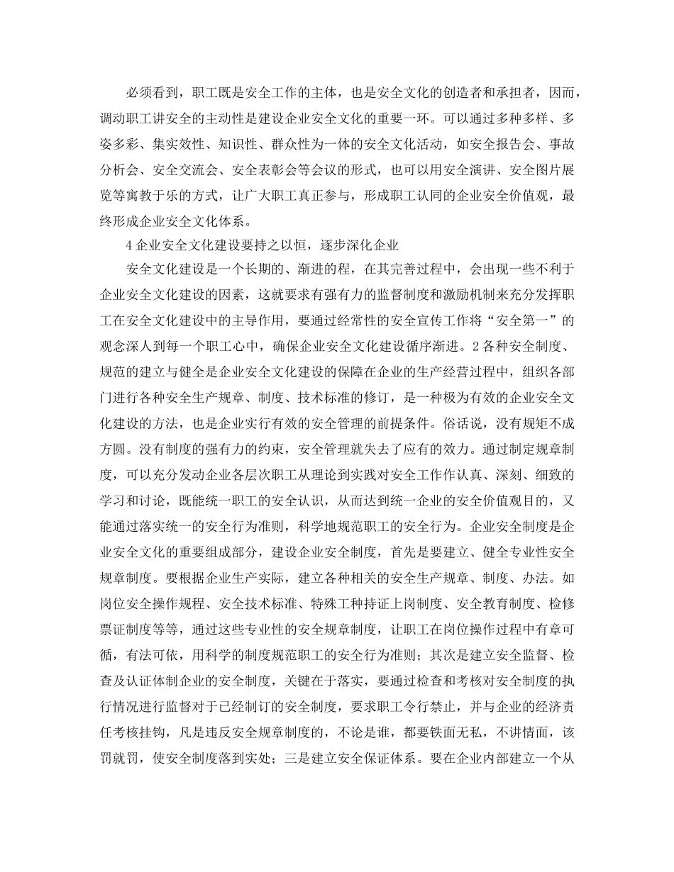 《安全文化》之建设企业安全文化的核心在于培养职工的安全价值取向 _第2页