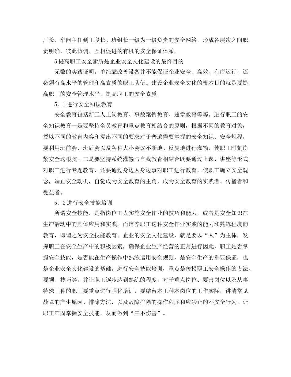 《安全文化》之建设企业安全文化的核心在于培养职工的安全价值取向 _第3页