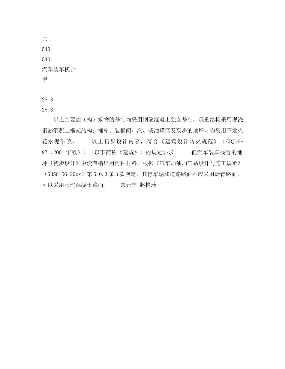 《安全技术》之油库防火防爆措施预评价——建（构）筑物（3） _第3页