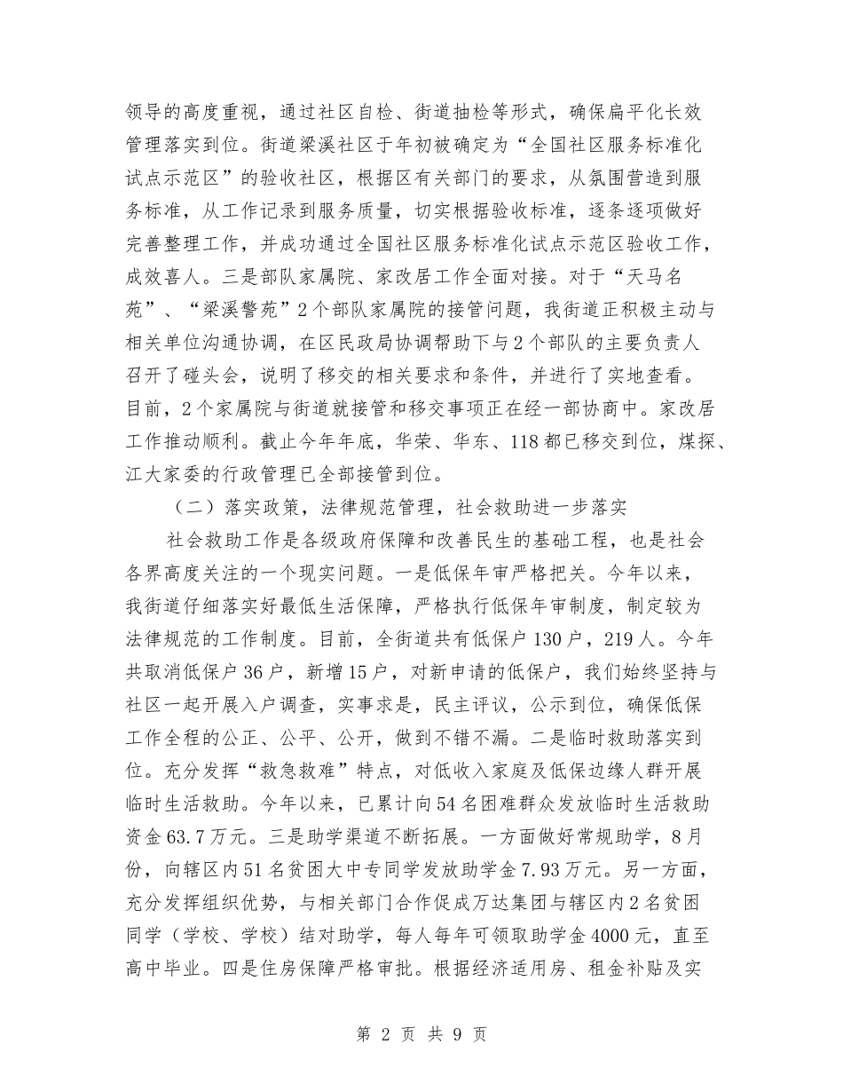 2024年民政工作总结与2024年民政改革创新工作要点汇编_第2页