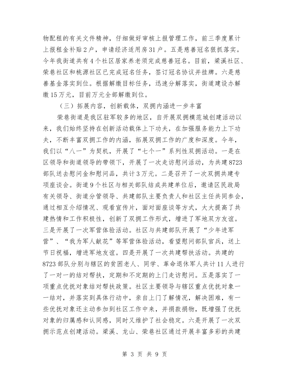 2024年民政工作总结与2024年民政改革创新工作要点汇编_第3页