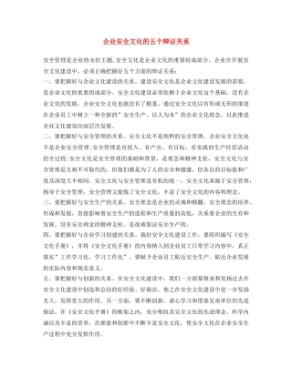 《安全文化》之企业安全文化的五个辩证关系 