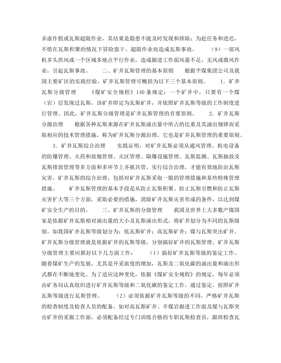 《安全技术》之加强矿井瓦斯管理实现煤矿安全生产 _第2页