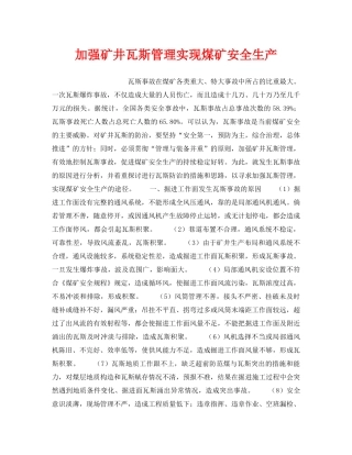 《安全技术》之加强矿井瓦斯管理实现煤矿安全生产 