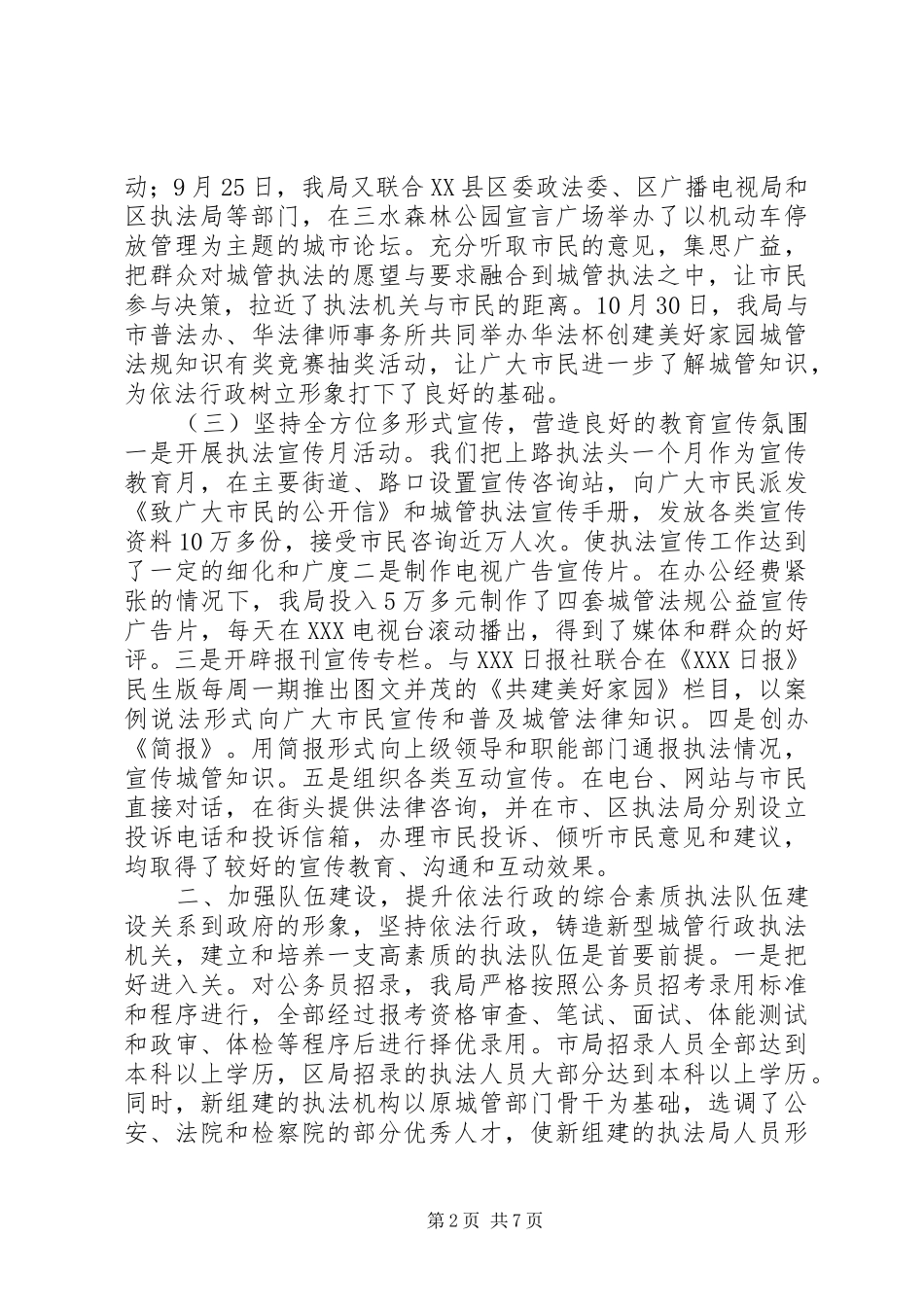 城管局依法行政工作总结_第2页