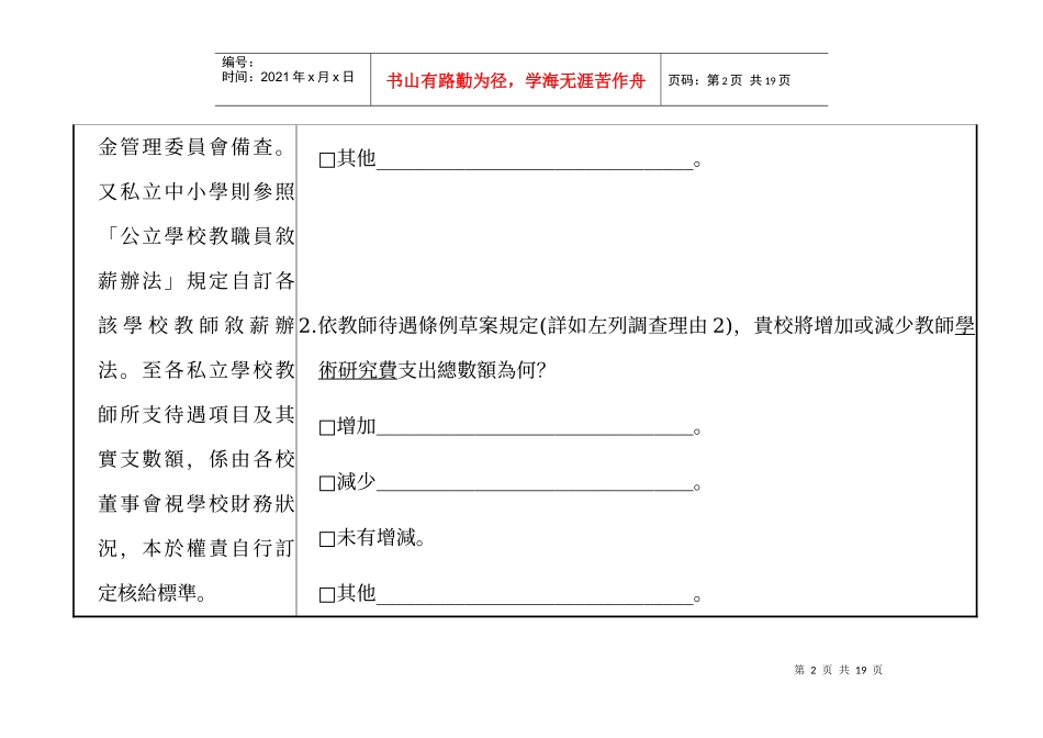 私立学校教师待遇支给调查表_第2页