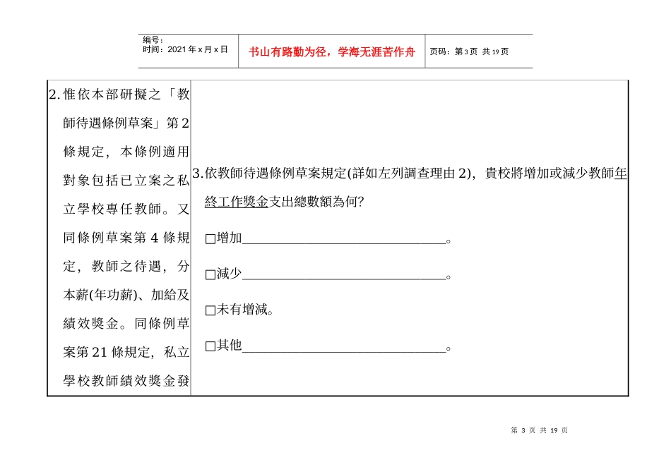 私立学校教师待遇支给调查表_第3页
