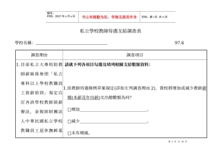 私立学校教师待遇支给调查表