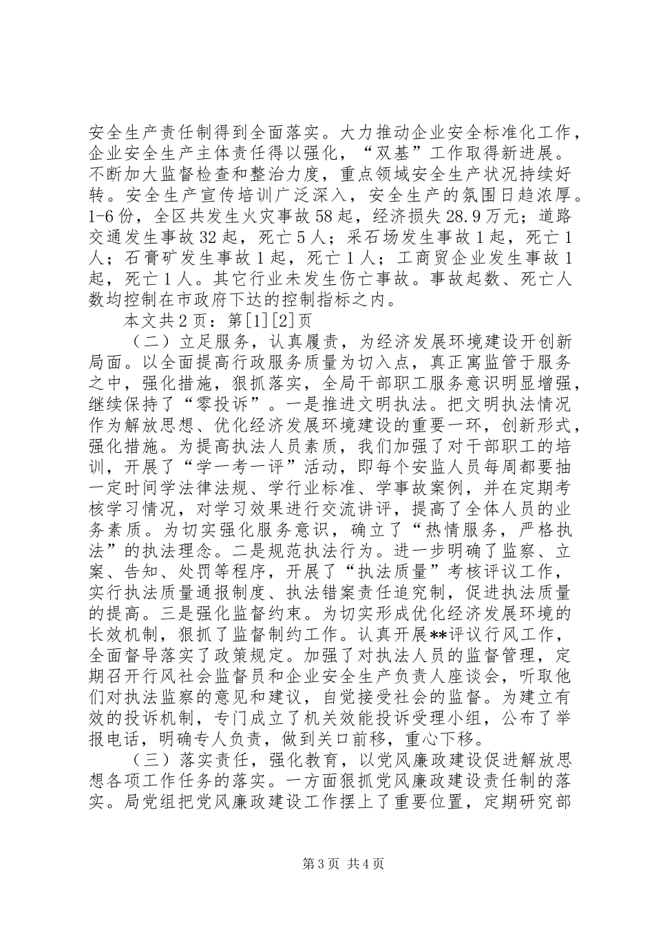 安监局解放思想大讨论工作总结(1)_第3页