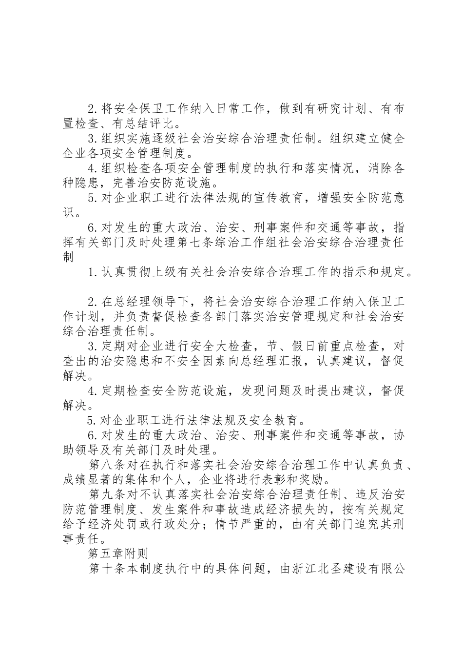 场所安全防范治安规章制度管理_第2页