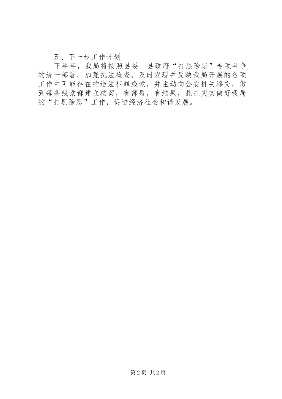 城管局打黑除恶工作总结_第2页