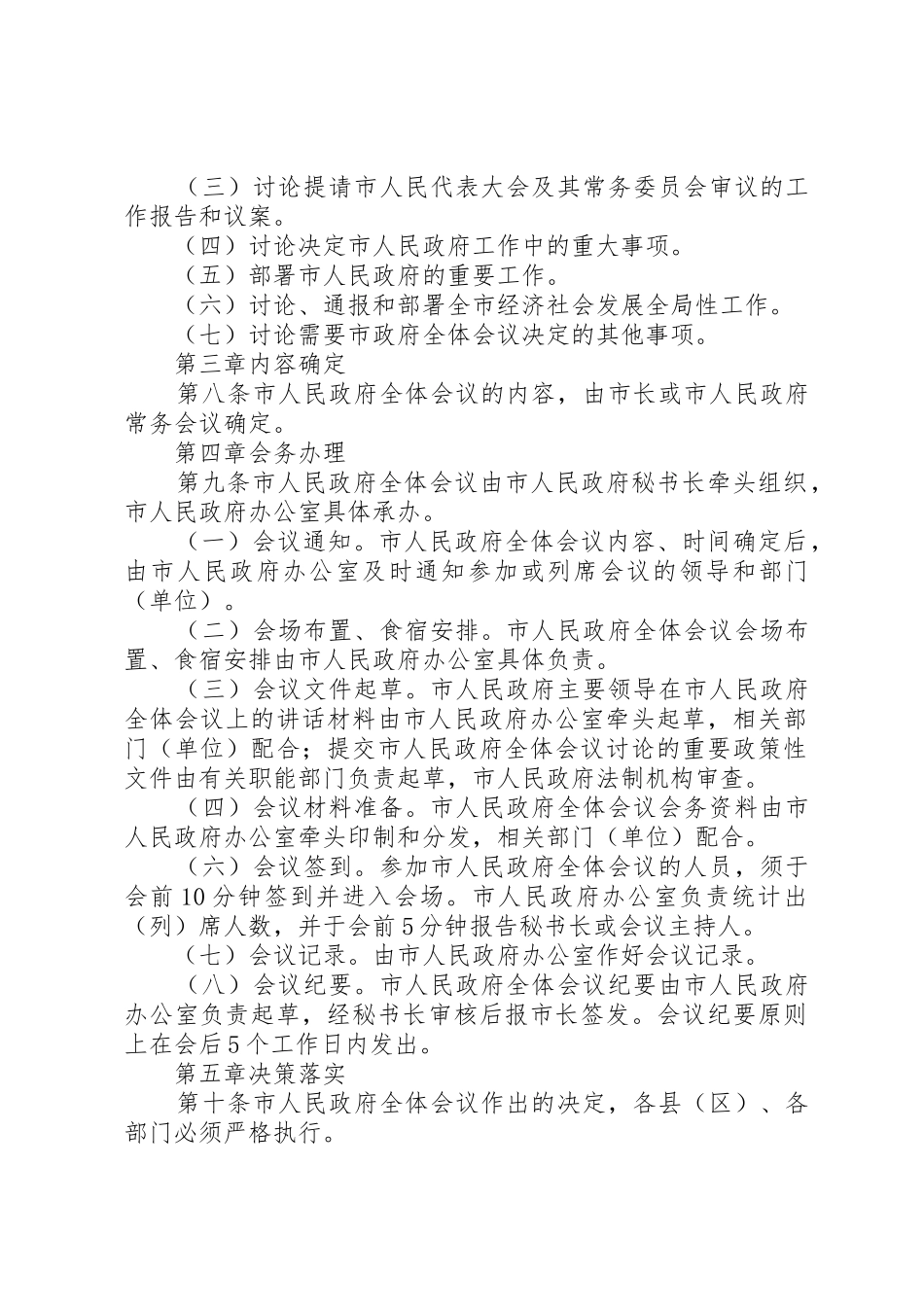 市政府常务会议学法规章制度 _第2页