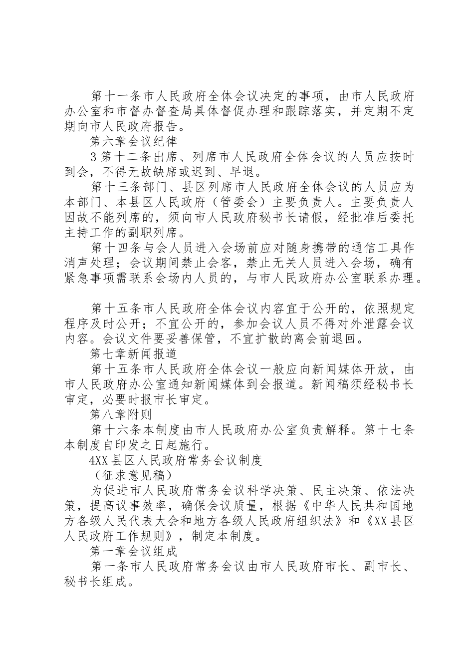 市政府常务会议学法规章制度 _第3页
