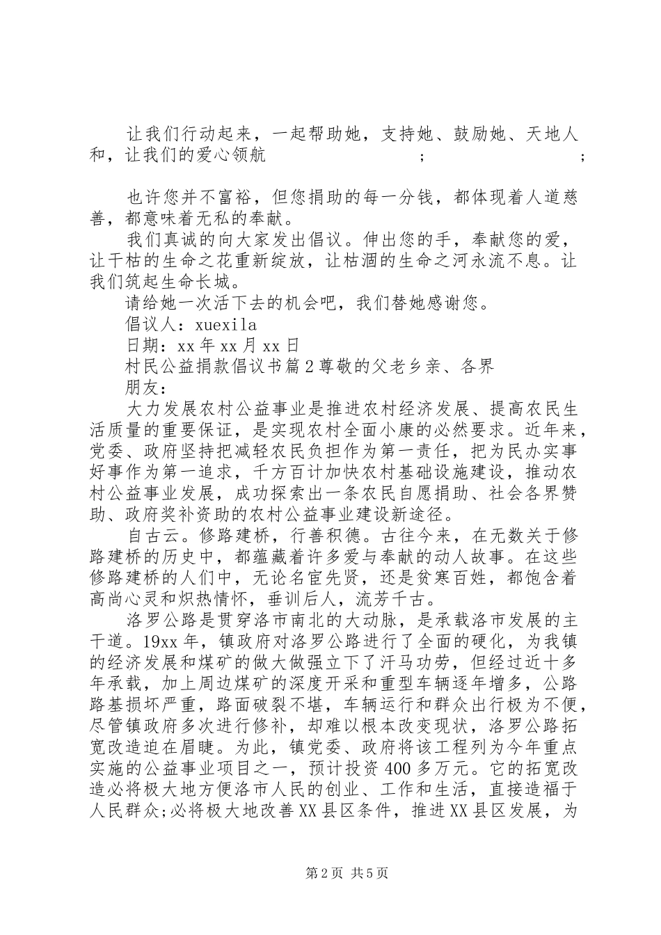 村民公益捐款倡议书范文_第2页