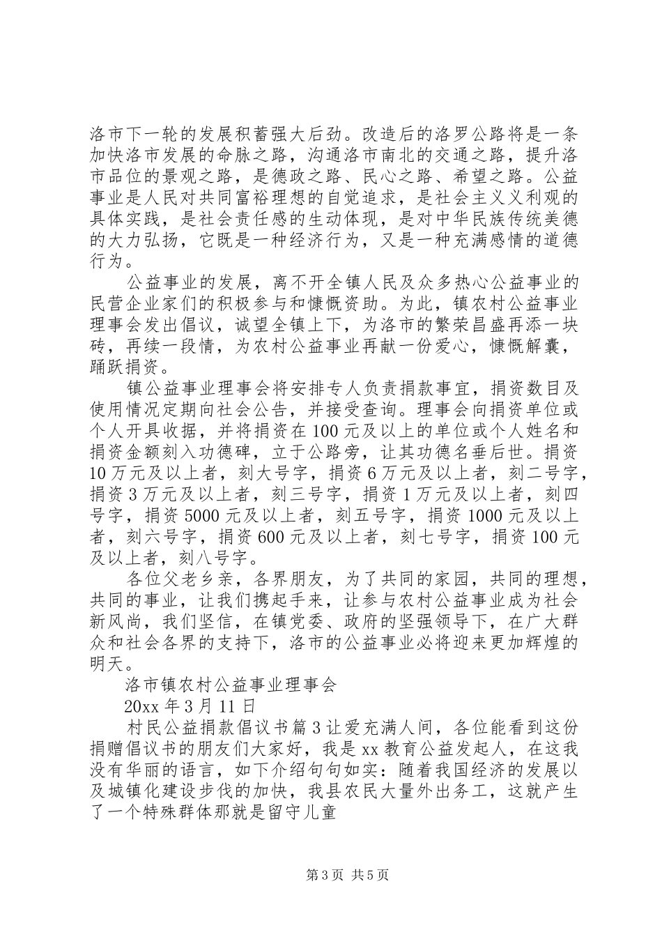 村民公益捐款倡议书范文_第3页