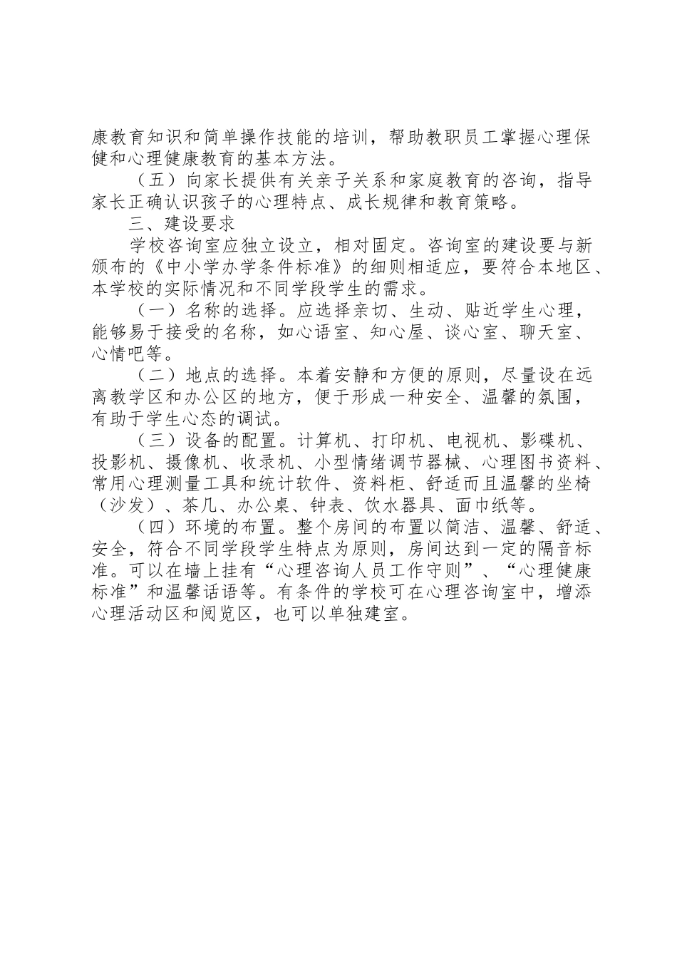 心理咨询室基本原则和管理规章制度 _第2页