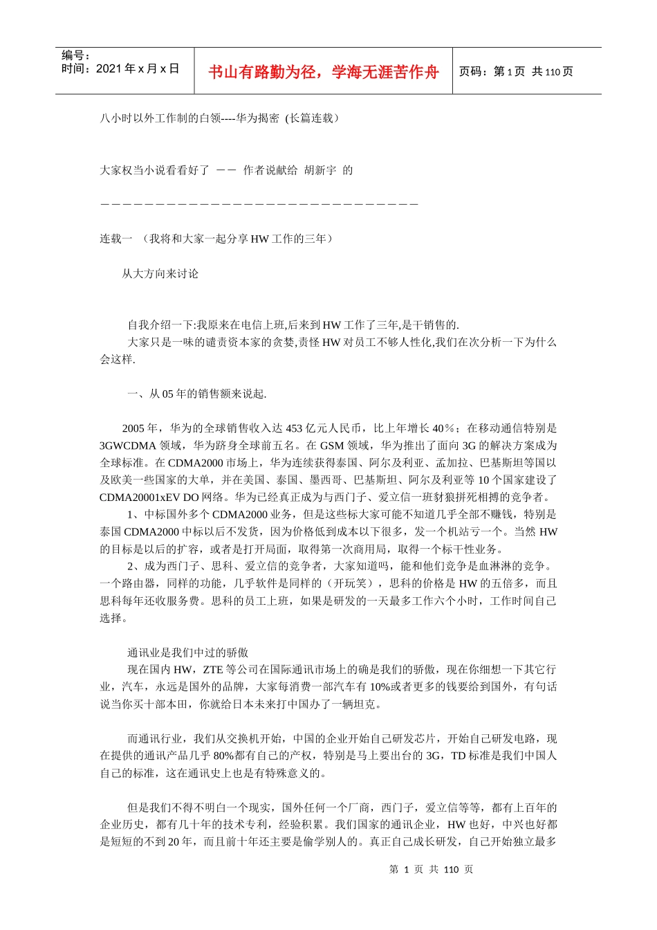 最真实的员工心路历程《华为自传》_第1页