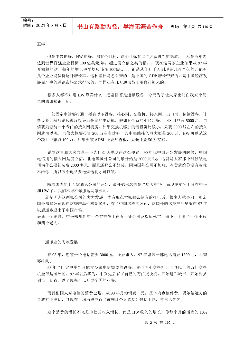 最真实的员工心路历程《华为自传》_第2页