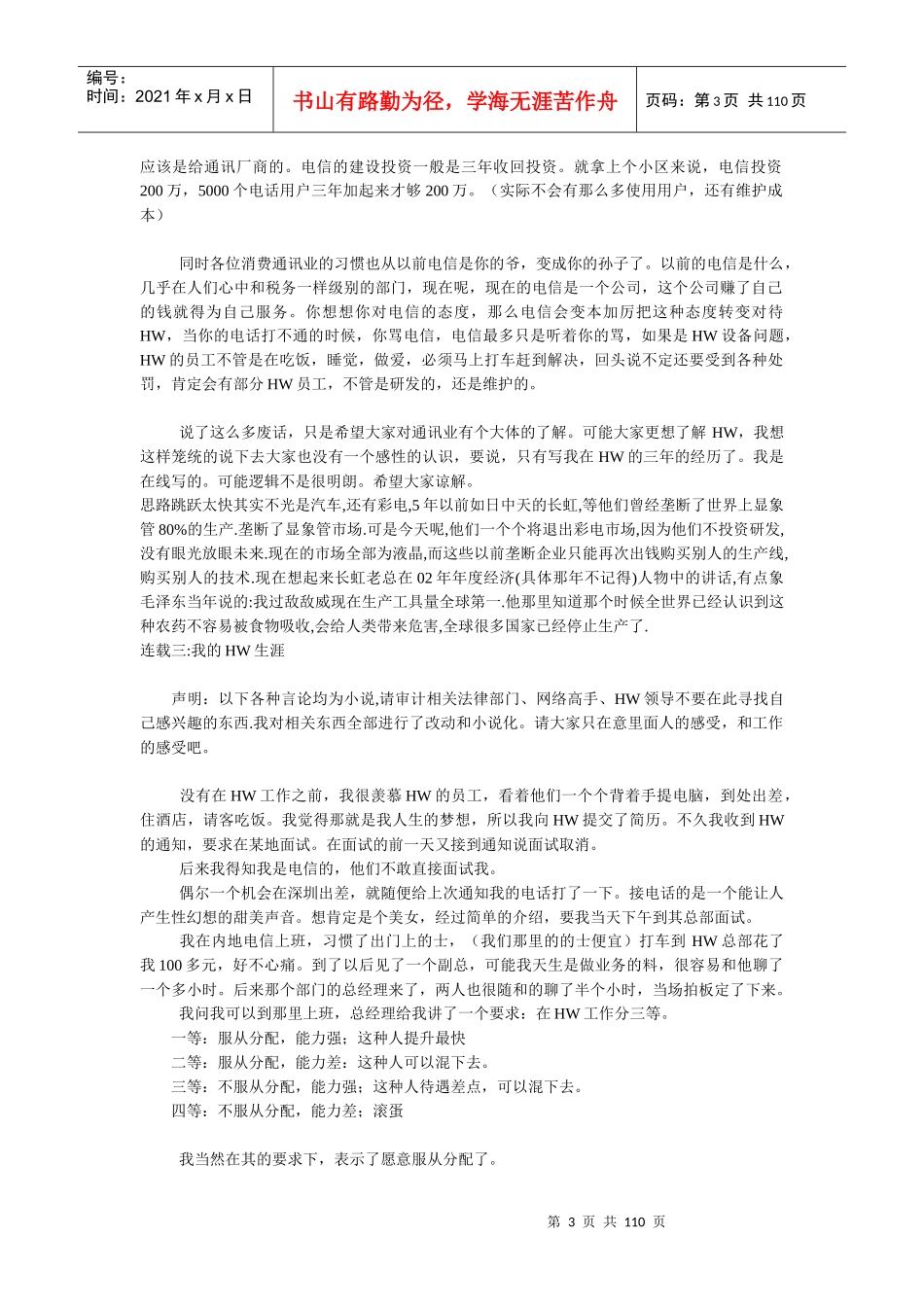 最真实的员工心路历程《华为自传》_第3页