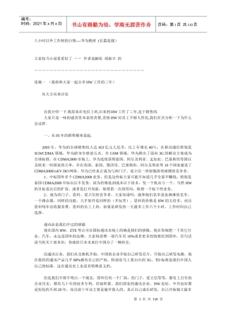最真实的员工心路历程《华为自传》