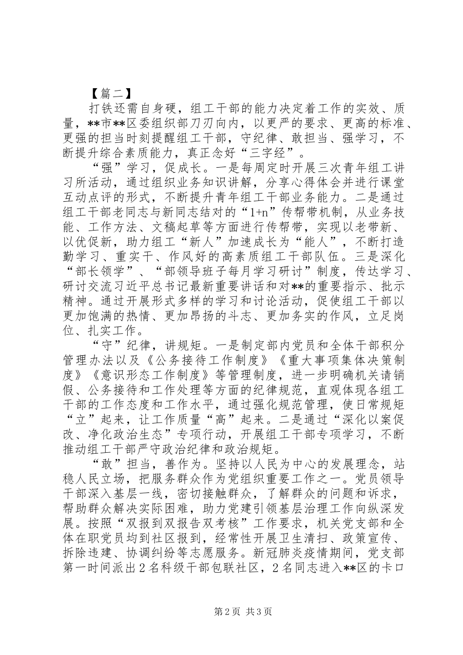 干部管理工作总结三篇_第2页