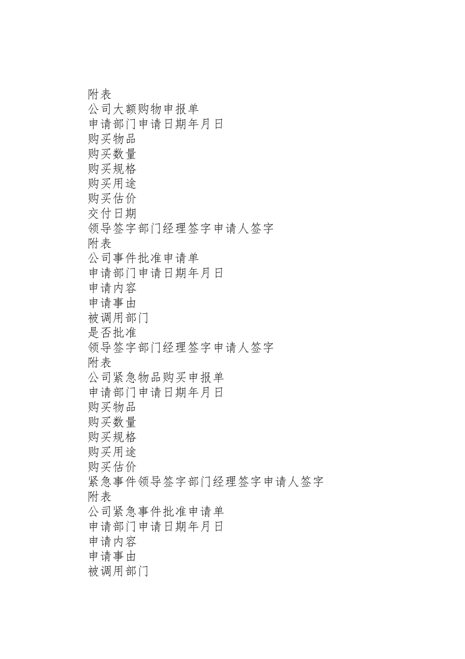 公司事件审批规章制度 (2)_第2页