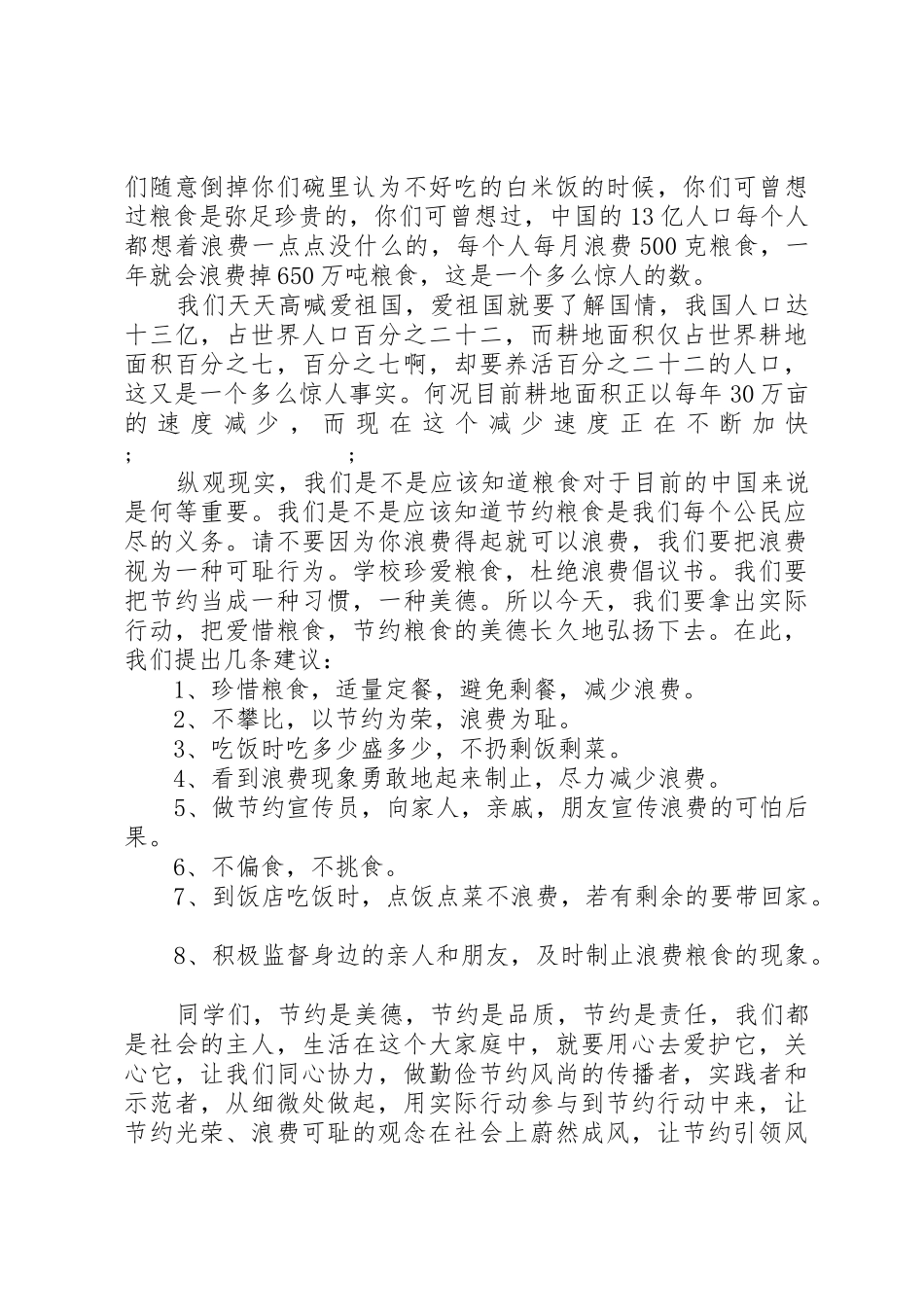 20XX年粮食倡议书范文大全4篇_第3页